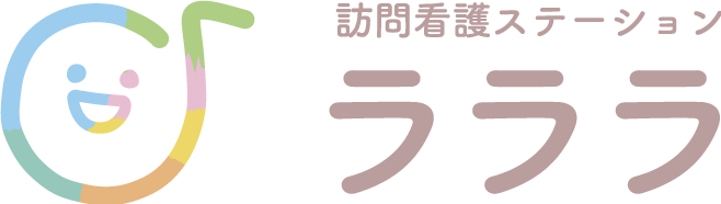 訪問看護ステーション ラララ